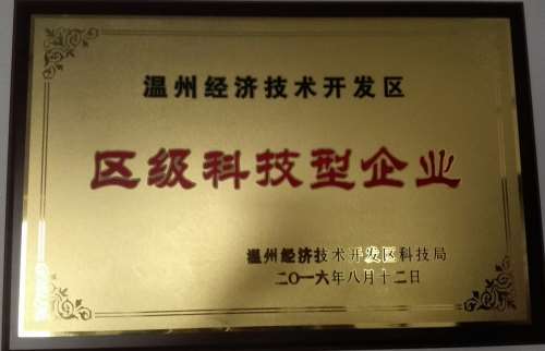 區(qū)級科技型企業(yè).jpg