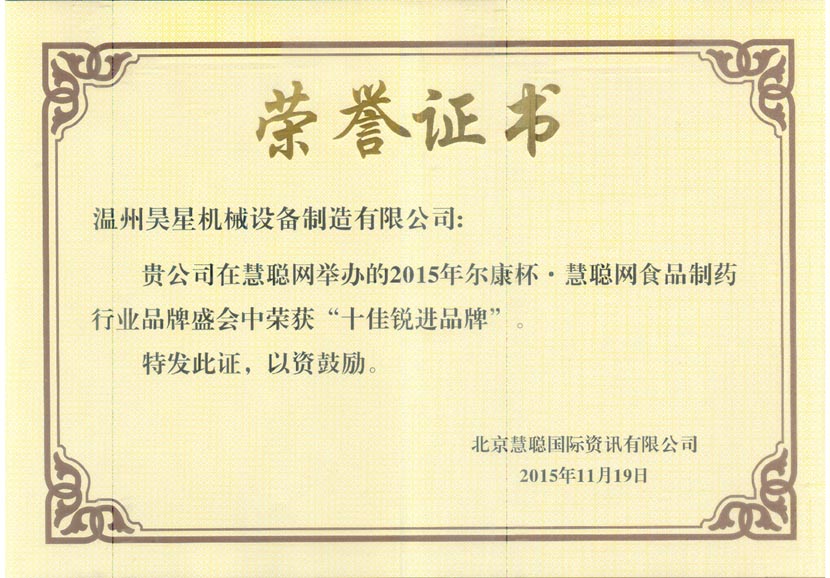 十佳銳進品牌.jpg