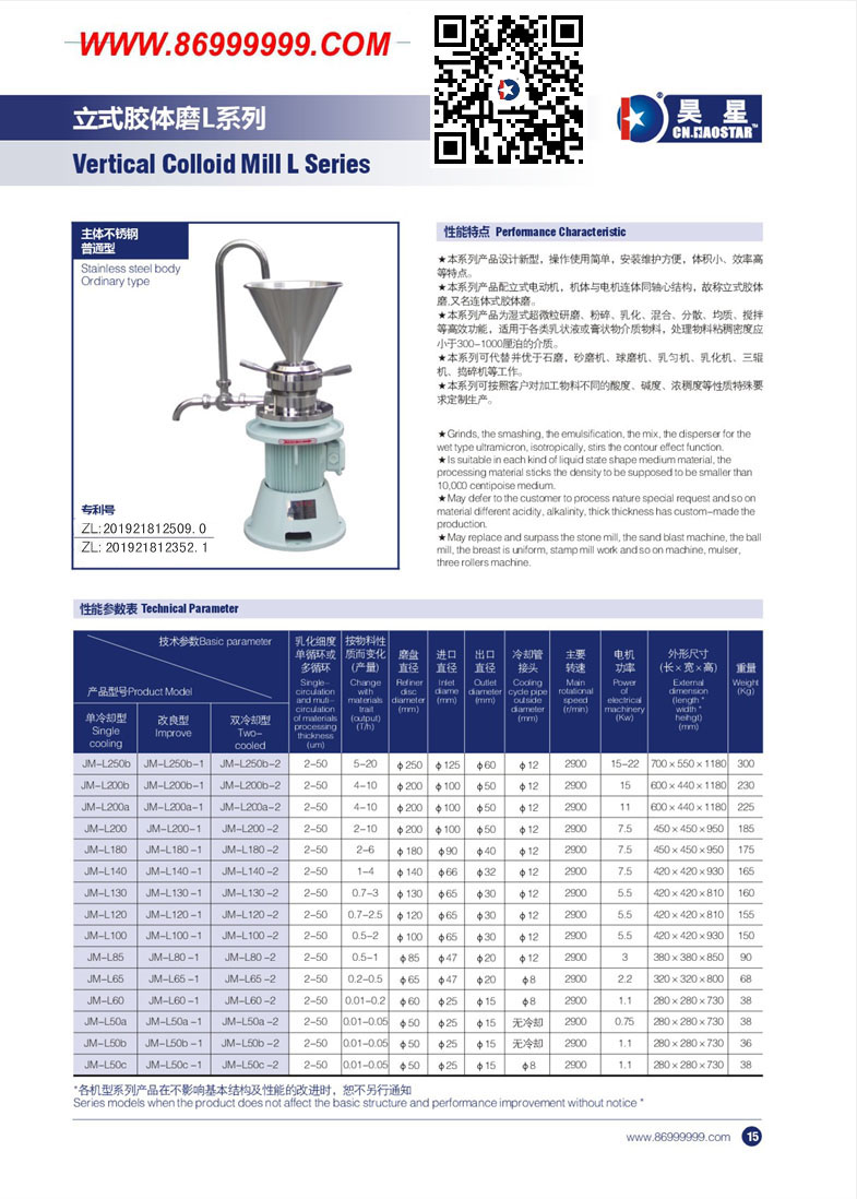 立式膠體磨普通型.jpg